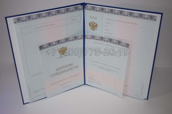Диплом МГИМО 2016г в Кемерово
