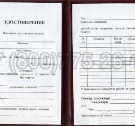 Удостоверение Рабочей Специальности "Обработчик твердосплавных изделий" в Кемерово
