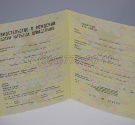 Свидетельство о Рождении 1980г Азербайджанской ССР в Кемерово