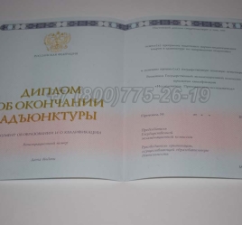 Диплом Адъюнктуры 2023г в Кемерово