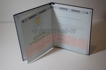 Диплом о Высшем Образовании 2015г ГОЗНАК в Кемерово