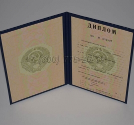Диплом о Высшем Образовании 1996г ГОЗНАК в Кемерово