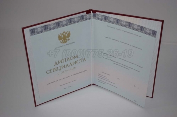 Красный Диплом о Высшем Образовании 2015г ООО "Знак" в Кемерово